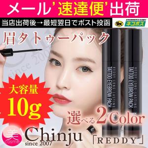 REDDY 眉ティントパック タトゥー レディ ロングラスティングジェル タトゥーアイブロウ