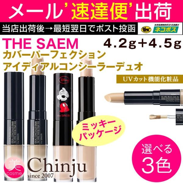 ザセム the SAEM カバーパーフェクション アイディアルコンシーラーデュオ ミッキー 4.2g...