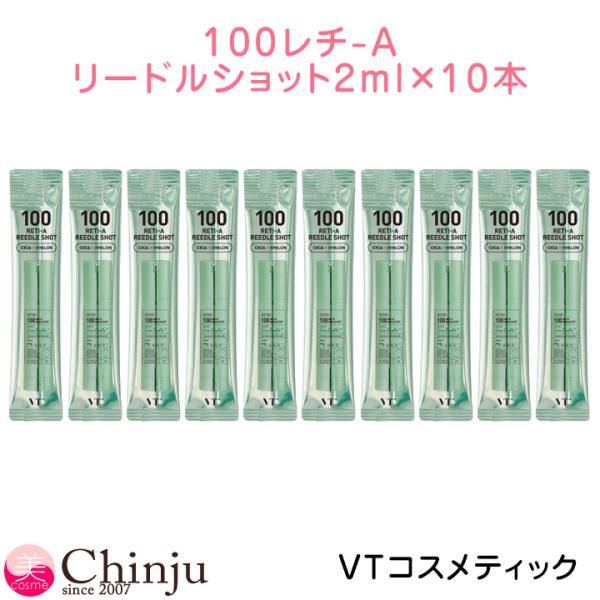 お試し VT レチA リードルショット 100 (導入美容液) 2ml ニードル エッセンス レチノ...