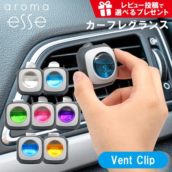 Aroma Esse (アロマエッセ)　Car Vent Clip 選べる2つの香り（各香り4個入り...
