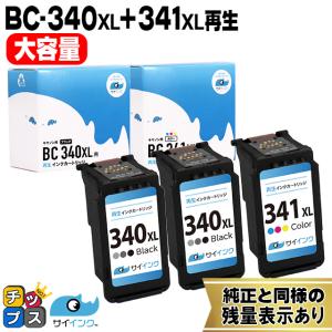 キャノン プリンターインク BC-340XL+BC-341XL ブラック2本+カラー１本 セット (BC-340+BC-341の増量版）再生インク bc340xl bc341xl サイインク