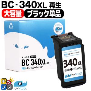 キャノン プリンターインク BC-340XL ブラック 単品 (BC-340の増量版）再生インク b...