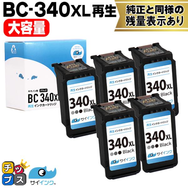 キャノン プリンターインク BC-340XL ブラック5本  (BC-340の増量版）再生インク b...