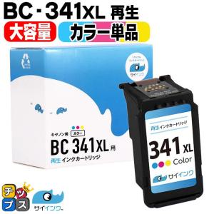 インクのチップス キャノンインク340 341 BC-340XL ( BC340XL