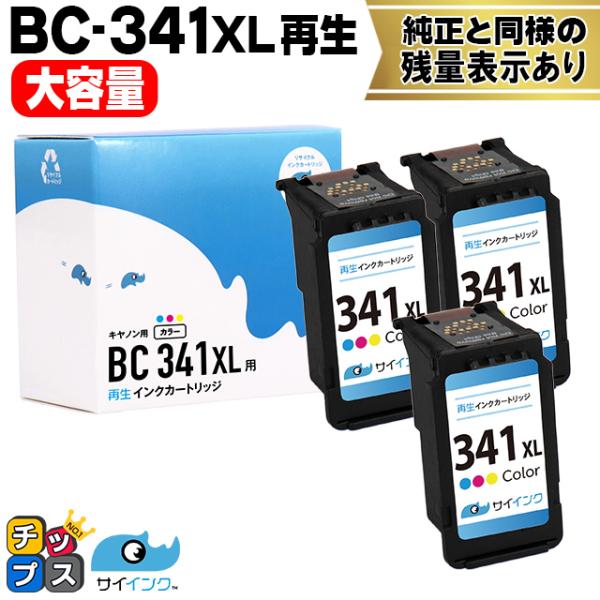 キャノン プリンターインク BC-341XL カラー3本 (BC-341の増量版）再生インク bc3...