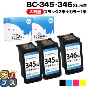 キャノン プリンターインク BC-345XL+BC-346XL ブラック2本 +カラー1本 セット (BC-345+BC-346の増量版）再生インク bc345xl bc346xl サイインク｜インクのチップスYahoo!店