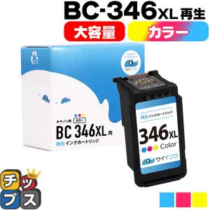 キャノン プリンターインク BC-346XL カラー 単品 (BC-345の増量版）再生インク bc346xl サイインク｜インクのチップスYahoo!店