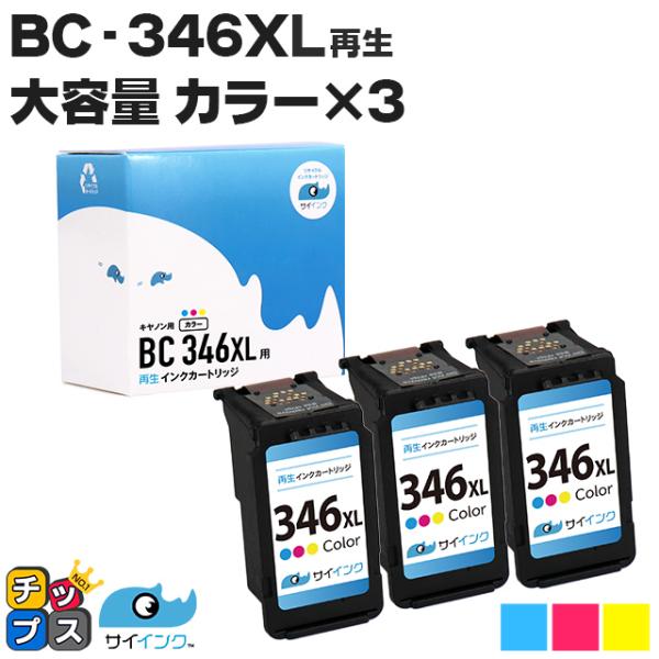 キャノンインク 345 346 BC-346XL TS3330 TS3130 TS203 TR453...