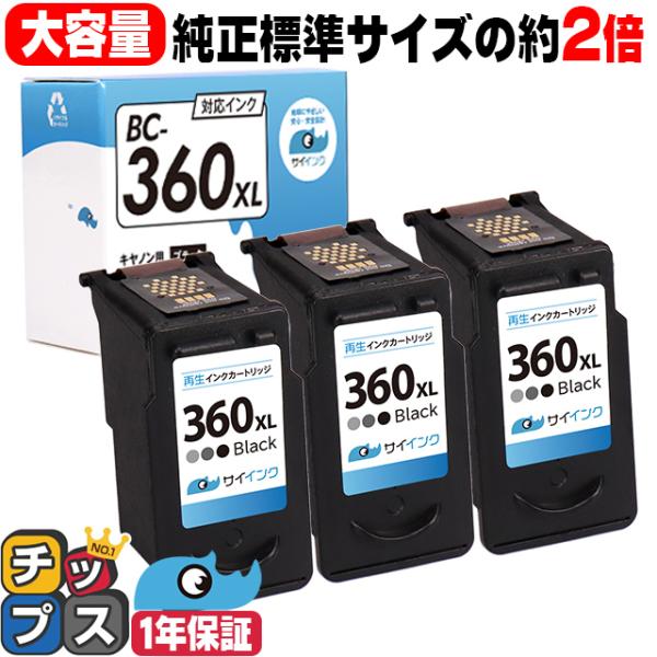 キャノンインク360 361 BC-360XL ( BC360XL )キヤノン TS5430 TS5...