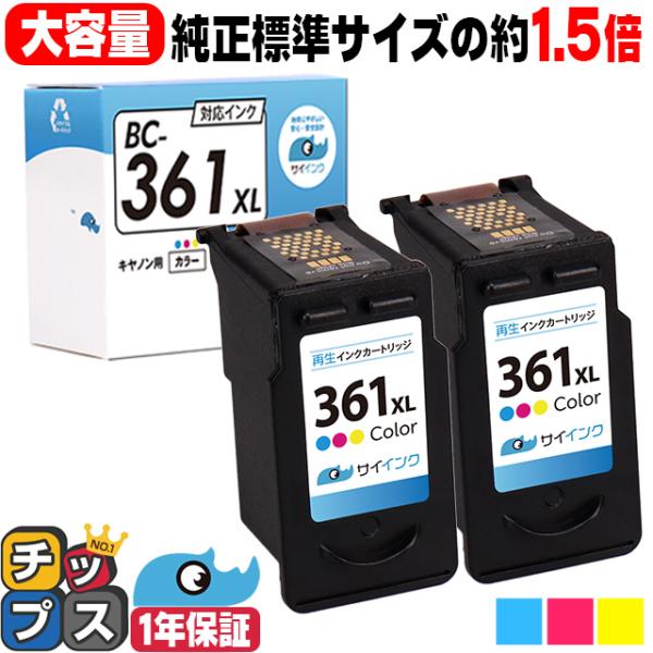 キャノンインク360 361 BC-361XL ( BC361XL )キヤノン TS5430 TS5...