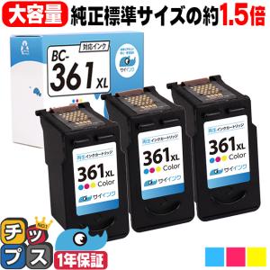 インクのチップス キャノンインク360 361 BC-360＋361XL TS5430