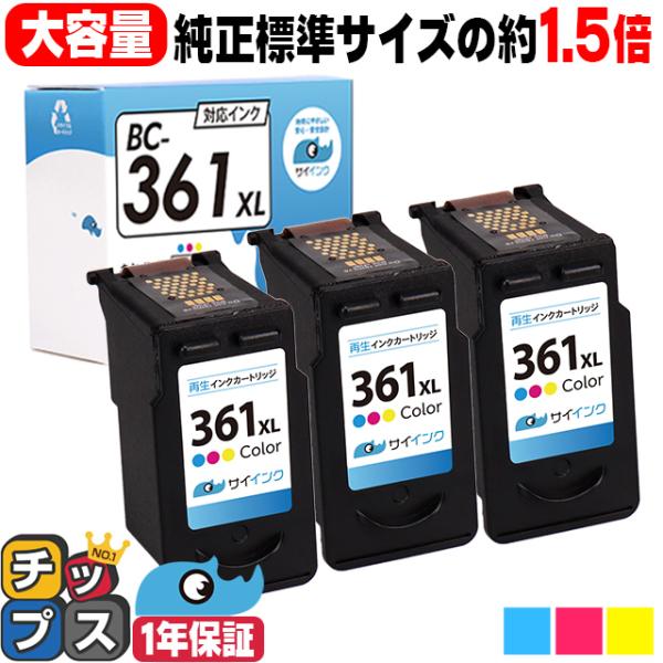 キャノンインク360 361 BC-361XL ( BC361XL )キヤノン TS5430 TS5...