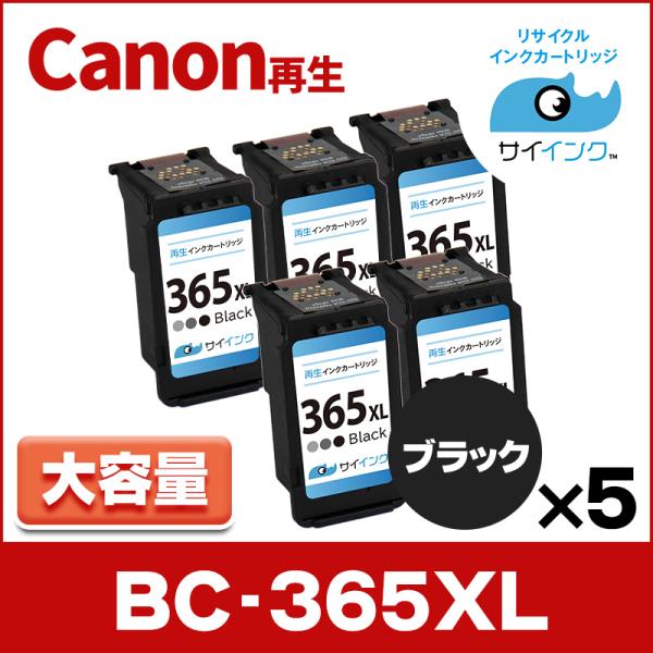 TS3530対応 BC-365XL キヤノン プリンターインク 365 Canon 大容量 ブラック...