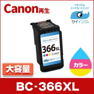 TS3530対応 BC-366XL キヤノン プリンターインク 366 Canon 大容量 カラー3色一体型単品 4990C001 リサイクル 再生インク｜インクのチップスYahoo!店