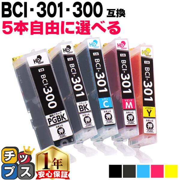 キャノン インク 301 300 BCI-301+300/5MP 互換 5本自由選択 PIXUS T...