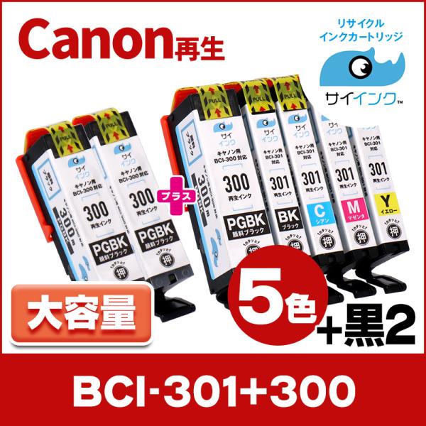 BCI-301+300/5MP 再生 キャノン プリンターインク 再生 5色マルチパック +黒2本付...