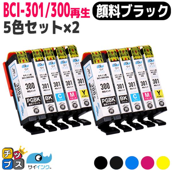 BCI-301+300/5MP 再生 キャノン プリンターインク 再生 5色マルチパック ×2 ( ...
