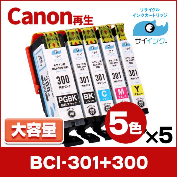 BCI-301+300/5MP 再生 キャノン プリンターインク 再生 5色マルチパック ×5 ( ...