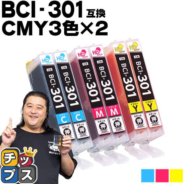 BCI-301 キャノン プリンターインク 互換 3色セット×2 ( BCI-301C / M / ...
