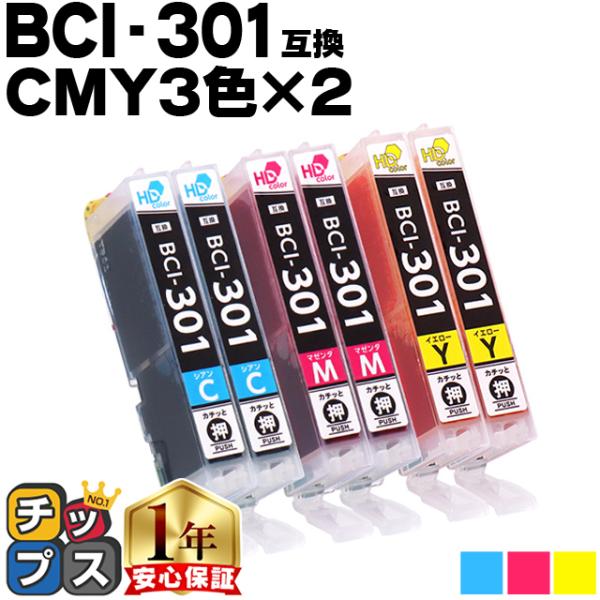 BCI-301 キャノン プリンターインク 互換 3色セット×2 ( BCI-301C / M / ...