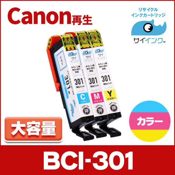 BCI-301 再生 キャノン プリンターインク 再生 3色セット ( BCI-301C / M /...