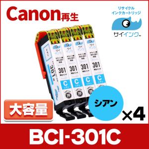 BCI-301C 再生 キャノン プリンターインク 再生 シアン ×4本セット PIXUS TS75...