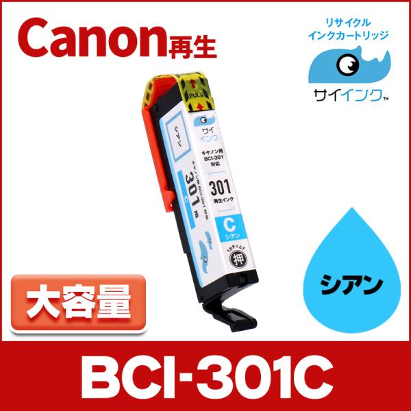 BCI-301C 再生キャノン プリンターインク 再生 シアン 単品 再生インクカートリッジ PIX...