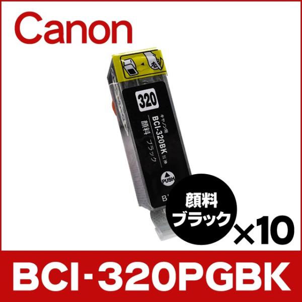 キャノン プリンターインク BCI-320PGBK 顔料ブラック 単品×10 互換インクカートリッジ...