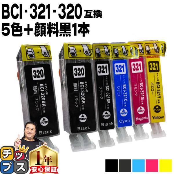 キャノン インク BCI-321+320/5MP 5色マルチパック＋黒1本 プリンターインク キャノ...
