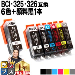 キャノン インク BCI-326+325/6MP+BCI-325PGBK 6色マルチパック+黒1本 mg6130 mg6230 互換インクカートリッジ bci326 bci325 mg8230 mg8130