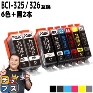 Canon 325 326 インクカートリッジセット Canon(キヤノン)互換インクカートリッジ BCI-326+325/5MP 5色