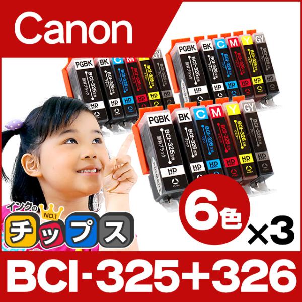 キャノン インク BCI-326+325/6MP 6色マルチパック×3 mg6130 mg6230 ...
