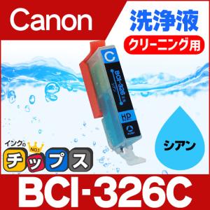 インクのチップス BCI-326+325/6MP キャノン プリンターインク 互換 6