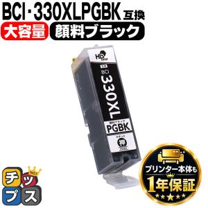 BCI-330XLPGBK キャノン プリンターインク 大容量 BCI-330XLPGBK 顔料ブラック 単品 PIXUS TS8530　TS8630 bci331 bci330