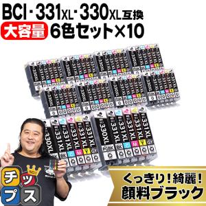 BCI-331XL+330XL/6MP キャノン プリンターインク 互換 6色マルチパック ×10 大容量 インクタンク PIXUS TS8530　TS8630 bci331 bci330