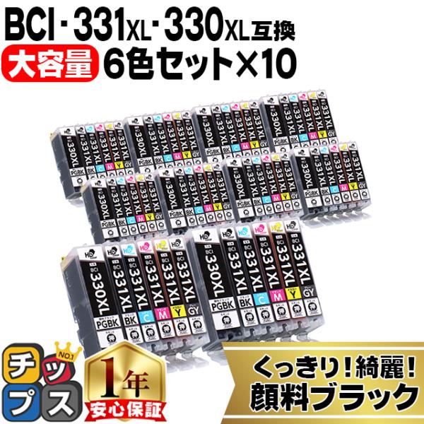 BCI-331XL-330XL-6MP キャノン インク 331 330 大容量 6色マルチパック×...