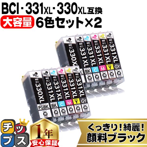BCI-331XL-330XL-6MP キャノン インク 331 330 大容量 6色マルチパック×...