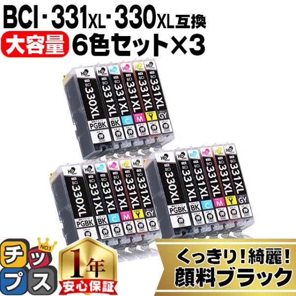 BCI-331XL-330XL-6MP キャノン インク 331 330 大容量 6色マルチパック×...