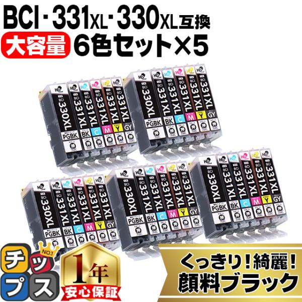 BCI-331XL-330XL-6MP キャノン インク 331 330 大容量 6色マルチパック×...