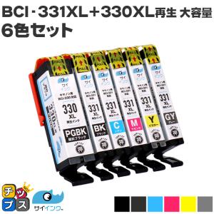 【純正標準の約1.5倍大容量】BCI-331XL-330XL-6MP キャノン プリンターインク再生 6色マルチパック サイインク