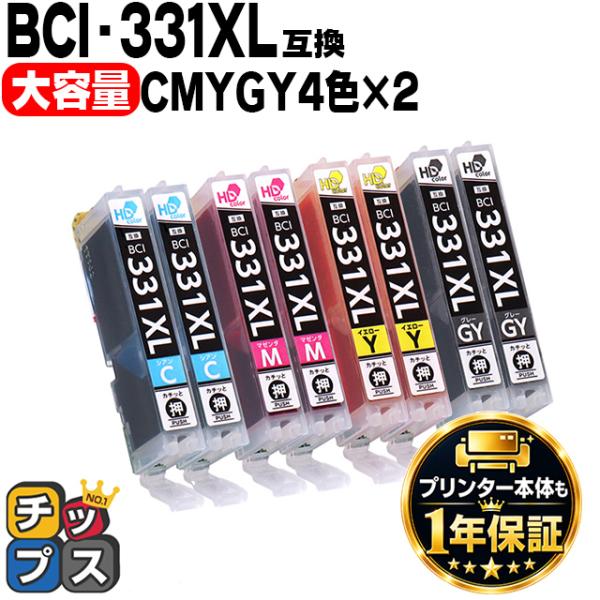 BCI-331XL ( C / M / Y / GY ) キャノン プリンターインク 互換 カラー4...