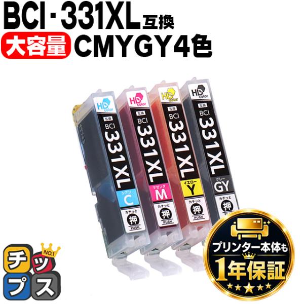 BCI-331XL ( C / M / Y / GY ) キャノン プリンターインク 互換 カラー4...