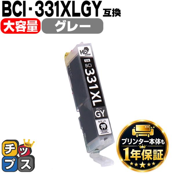 BCI-331XLGY キャノン プリンターインク 大容量 BCI-331XLGY グレー 単品 P...