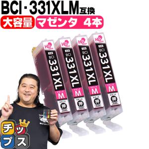 BCI-331XLM キャノン プリンターインク 互換 マゼンタ ×4本セット 大容量 インクタンク PIXUS TS8530　TS8630 bci330｜chips