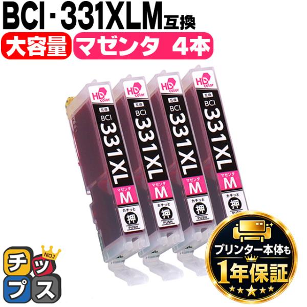 BCI-331XLM キャノン プリンターインク 互換 マゼンタ ×4本セット 大容量 インクタンク...