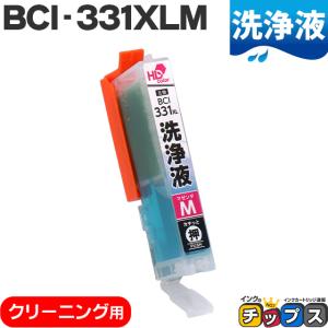 洗浄液 BCI-331XLM キヤノン Canon ブラック洗浄クリーニングカートリッジ 内容：BCI-331XLM-CL｜chips