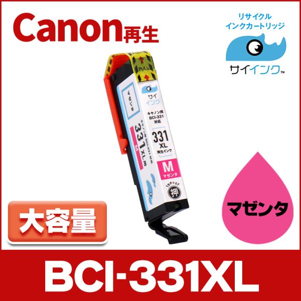 【純正標準の約1.5倍大容量】BCI-331XLM-RE キャノン プリンターインク再生 BCI-3...