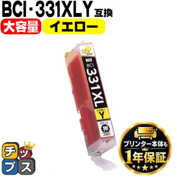 BCI-331XLY キャノン プリンターインク 大容量 BCI-331XLY イエロー 単品 PI...