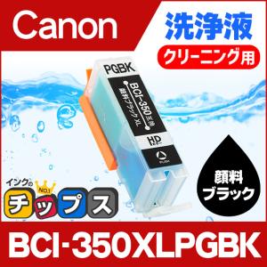 インクのチップス mg7530 mg7130 mg6730 mg6530 mg6330 iP8730 用 洗浄