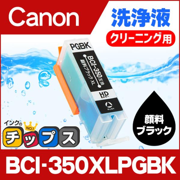 洗浄カートリッジ mg7530 mg7130 mg6730 mg6530 mg6330 mg5630...